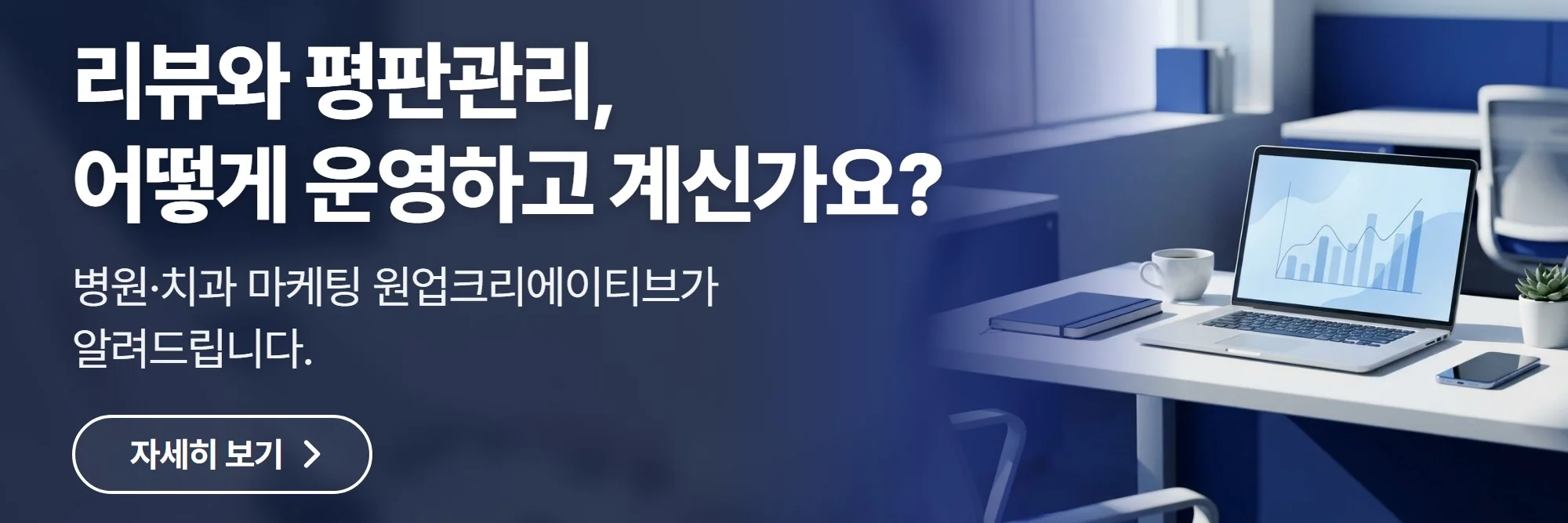 리뷰와 평판관리, 어떻게 운영하고 계신가요? — 원업크리에이티브 공식 홈페이지 바로가기